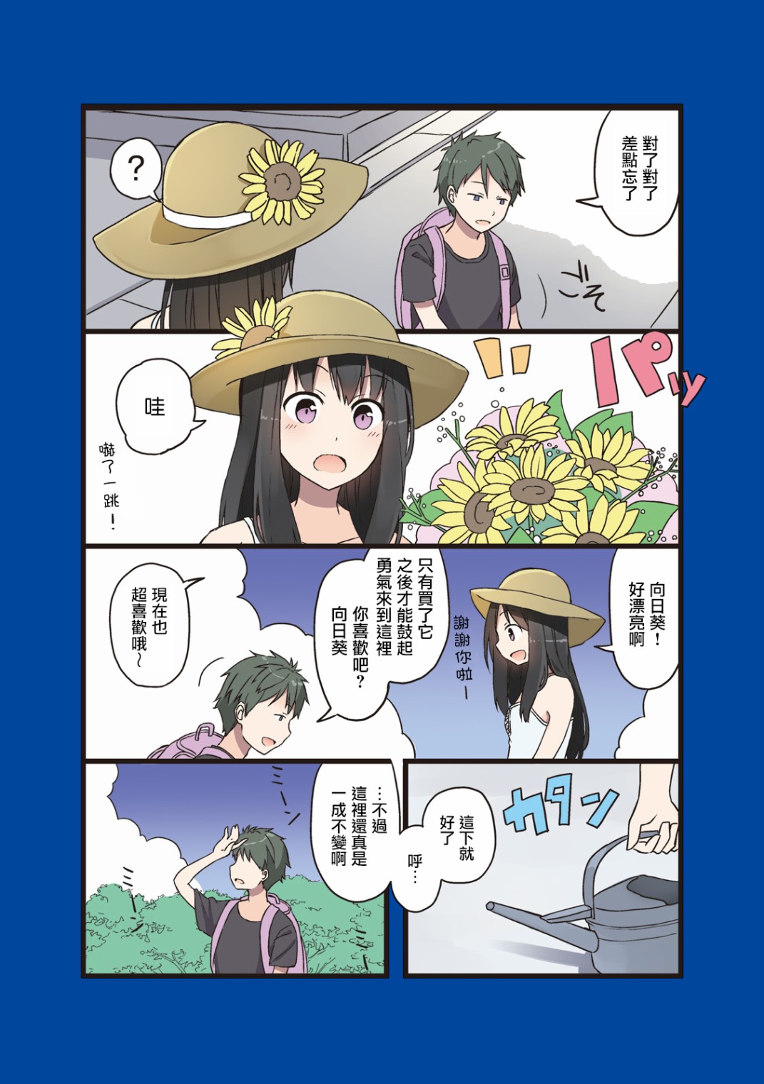 《致夏色的你》漫画最新章节第12话免费下拉式在线观看章节第【2】张图片