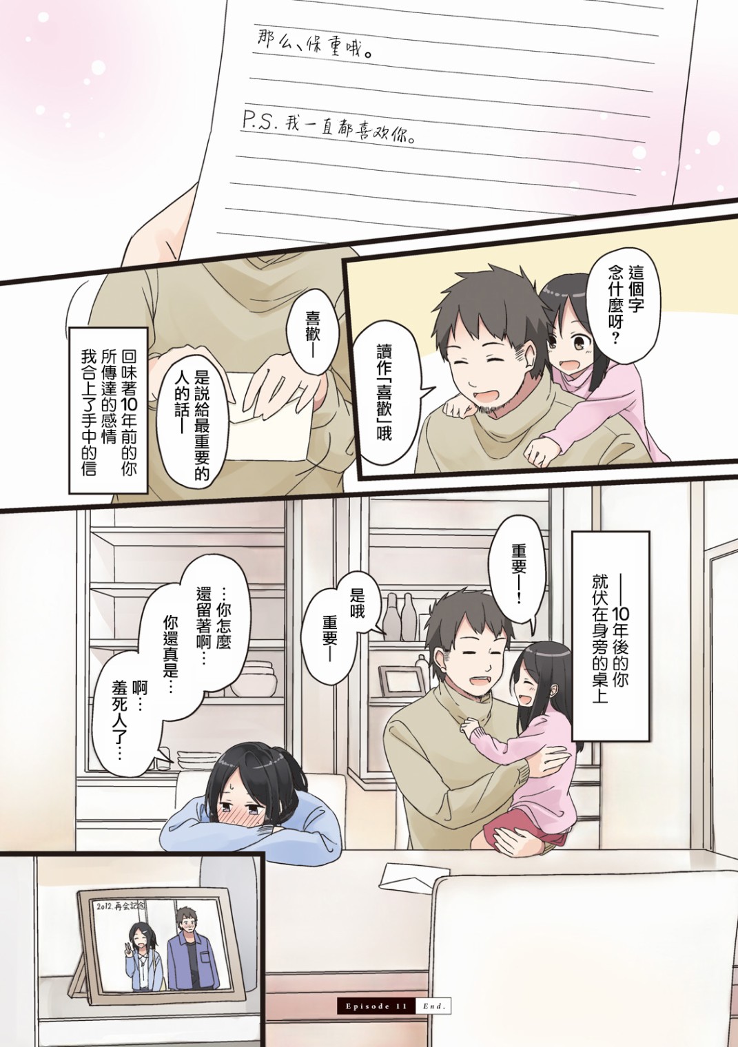 《致夏色的你》漫画最新章节第11话免费下拉式在线观看章节第【4】张图片