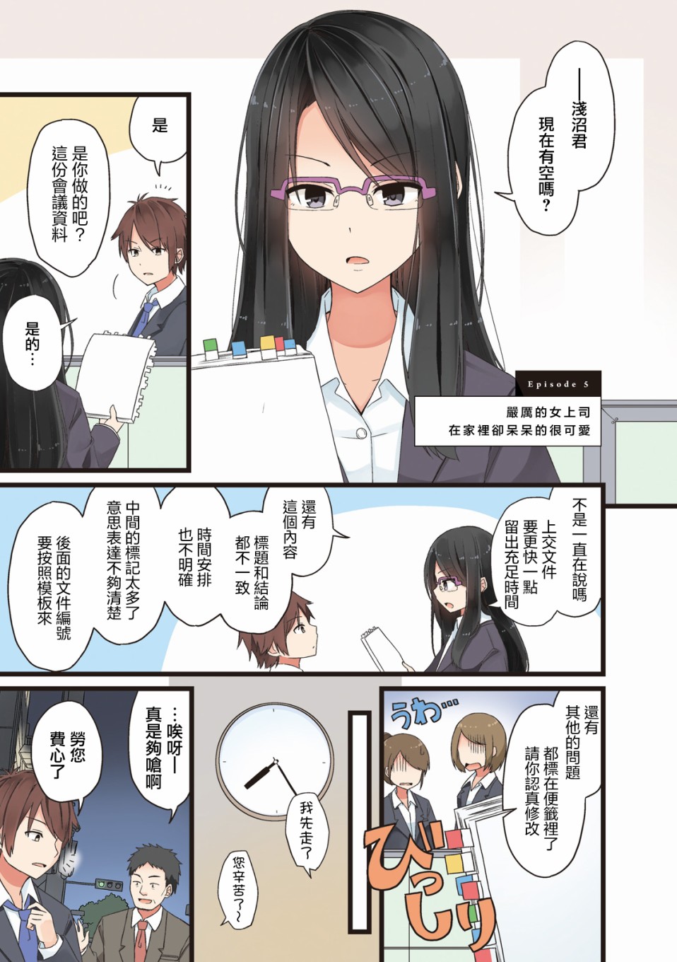 《致夏色的你》漫画最新章节第5话免费下拉式在线观看章节第【3】张图片