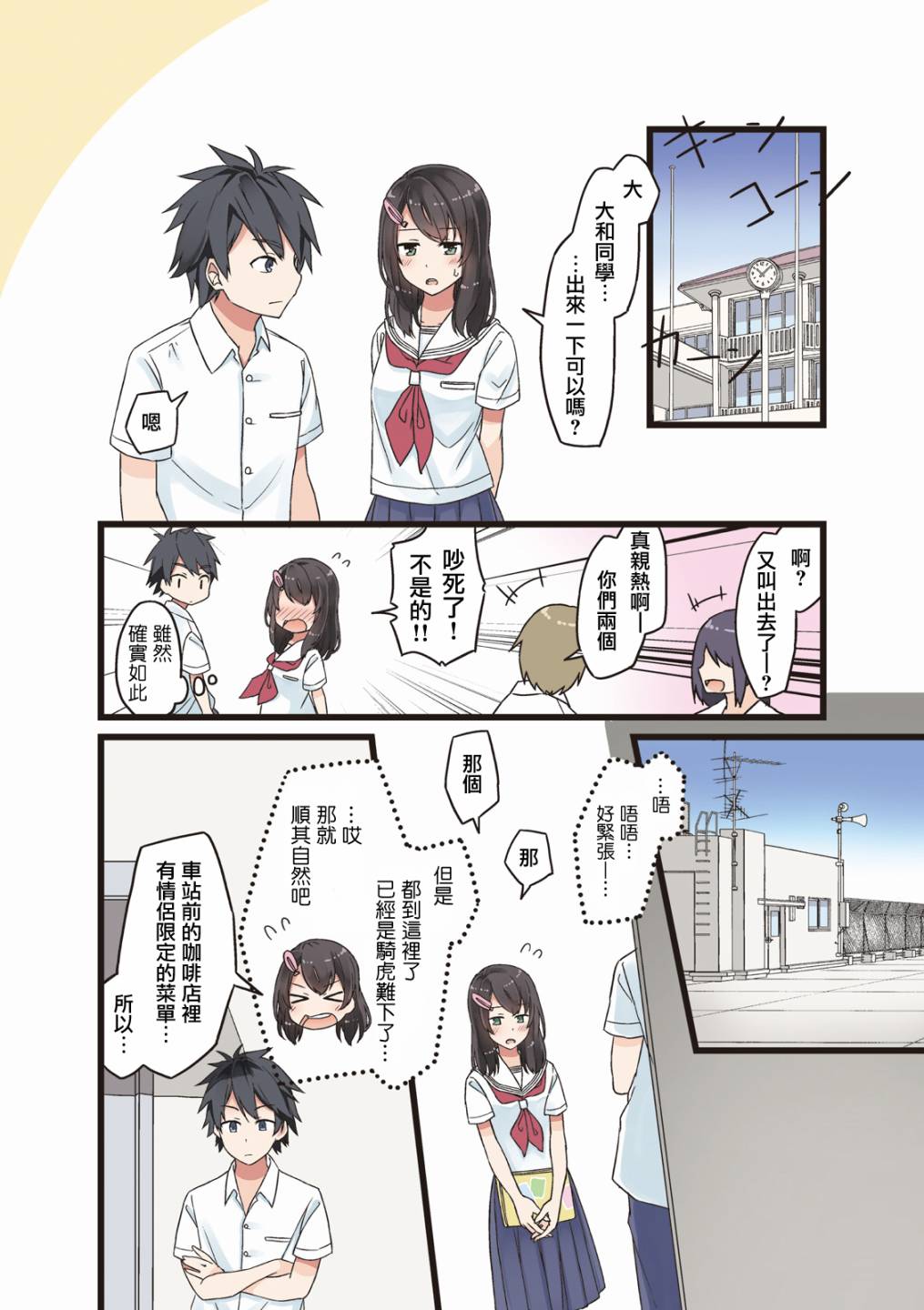 《致夏色的你》漫画最新章节第8话免费下拉式在线观看章节第【4】张图片