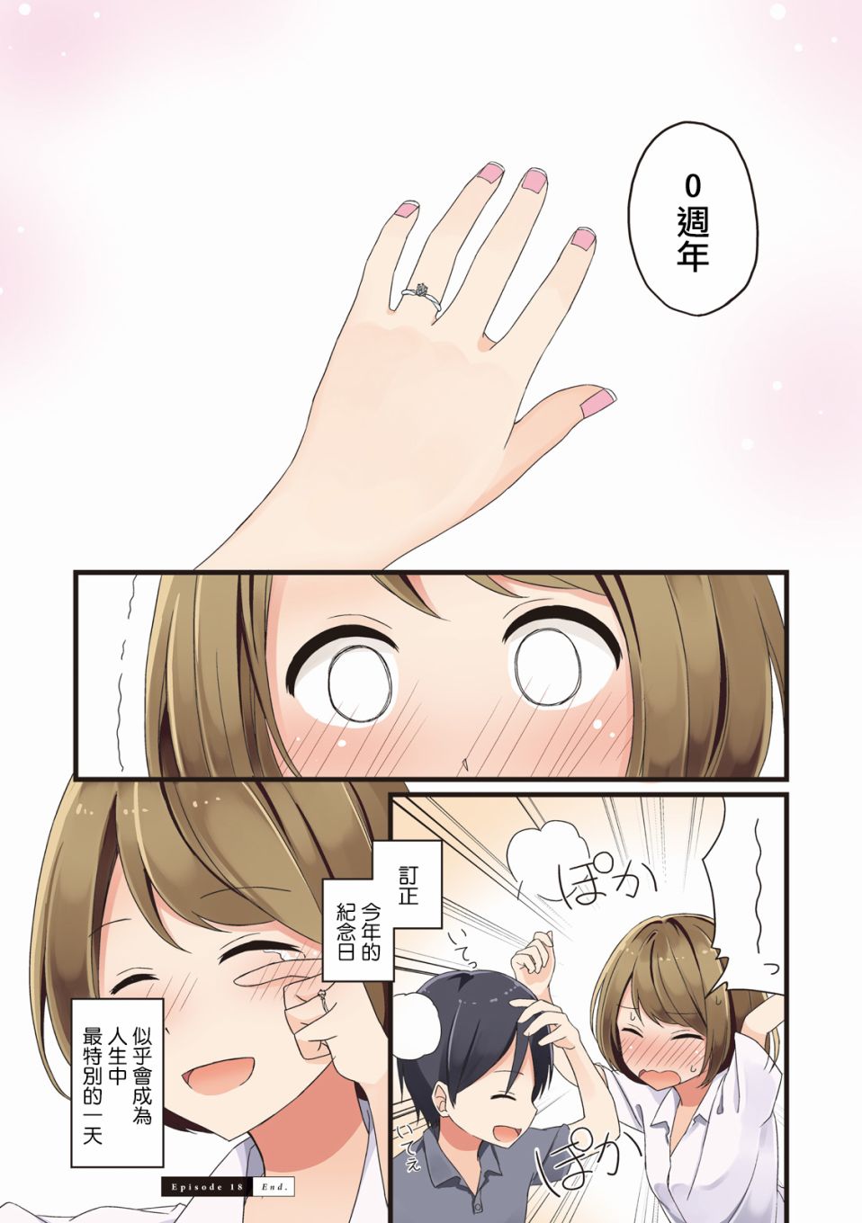 《致夏色的你》漫画最新章节第18话免费下拉式在线观看章节第【4】张图片