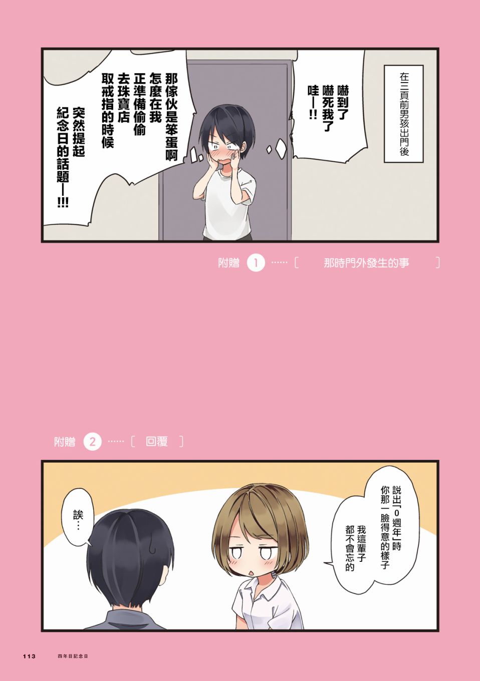 《致夏色的你》漫画最新章节第18话免费下拉式在线观看章节第【5】张图片