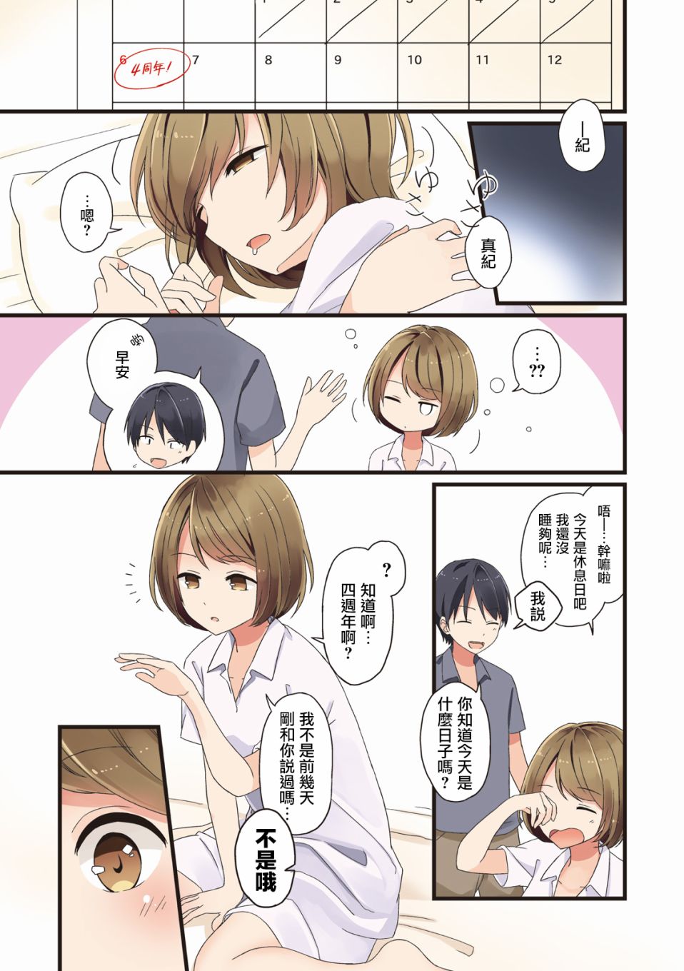 《致夏色的你》漫画最新章节第18话免费下拉式在线观看章节第【3】张图片