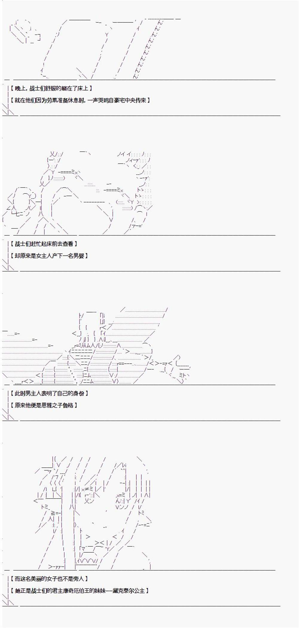 《异闻：亚瑟王传说》漫画最新章节第2.1话免费下拉式在线观看章节第【18】张图片