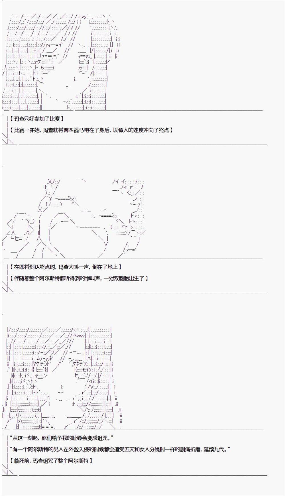 《异闻：亚瑟王传说》漫画最新章节第2.1话免费下拉式在线观看章节第【6】张图片