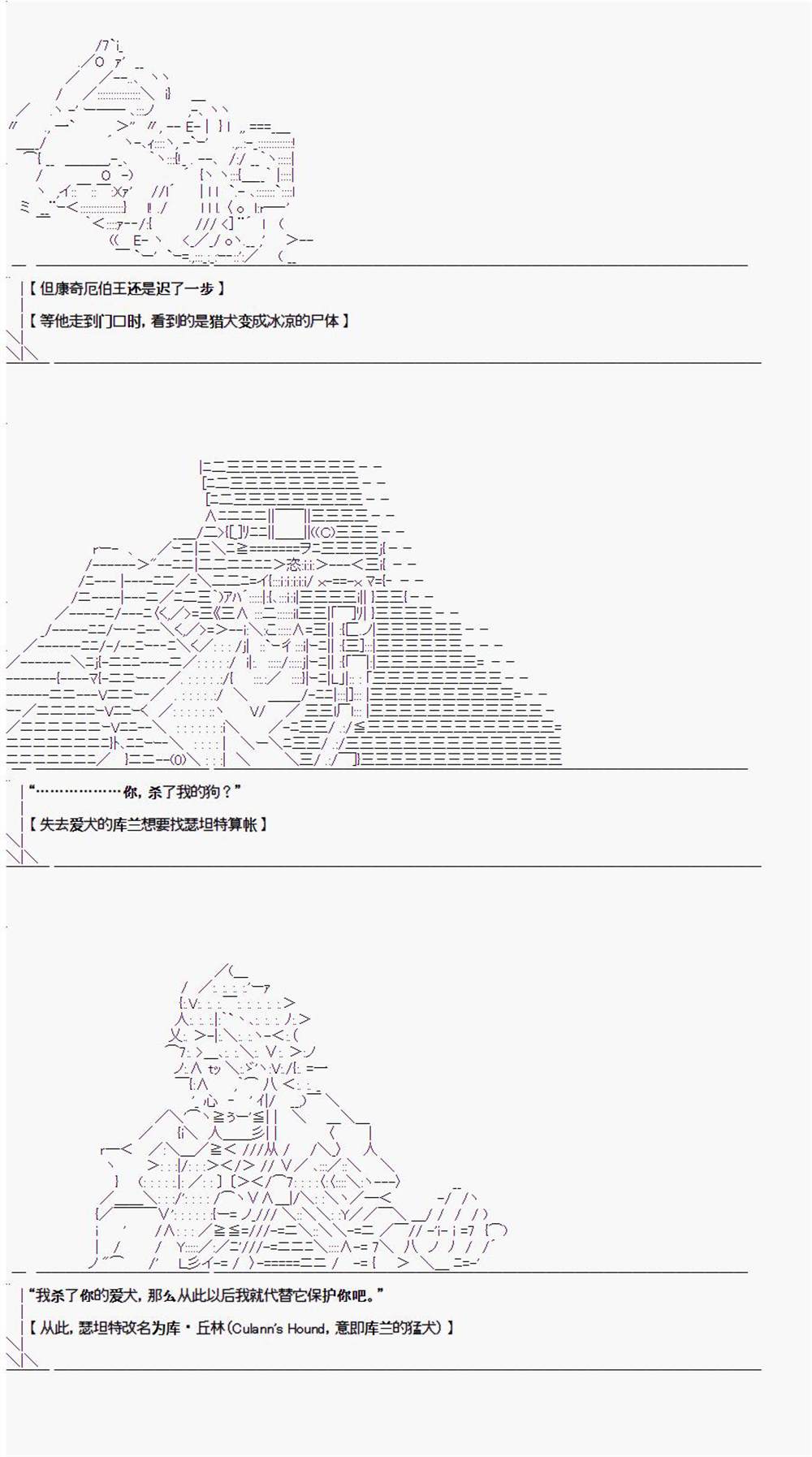 《异闻：亚瑟王传说》漫画最新章节第2.1话免费下拉式在线观看章节第【29】张图片