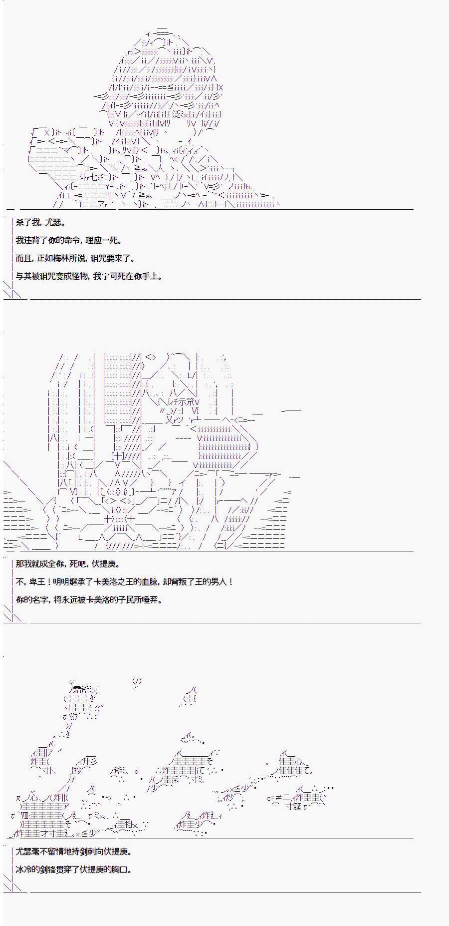 《异闻：亚瑟王传说》漫画最新章节第0话免费下拉式在线观看章节第【24】张图片