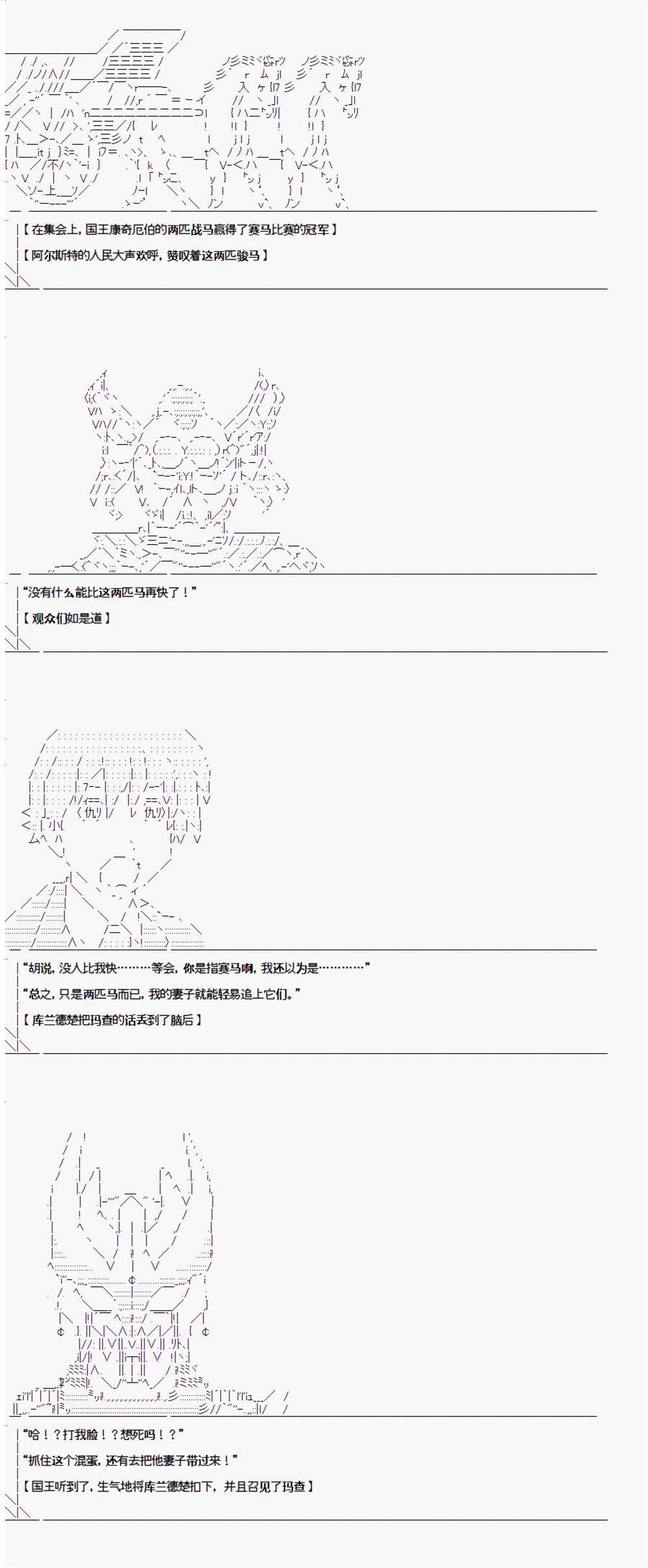 《异闻：亚瑟王传说》漫画最新章节第2.1话免费下拉式在线观看章节第【4】张图片