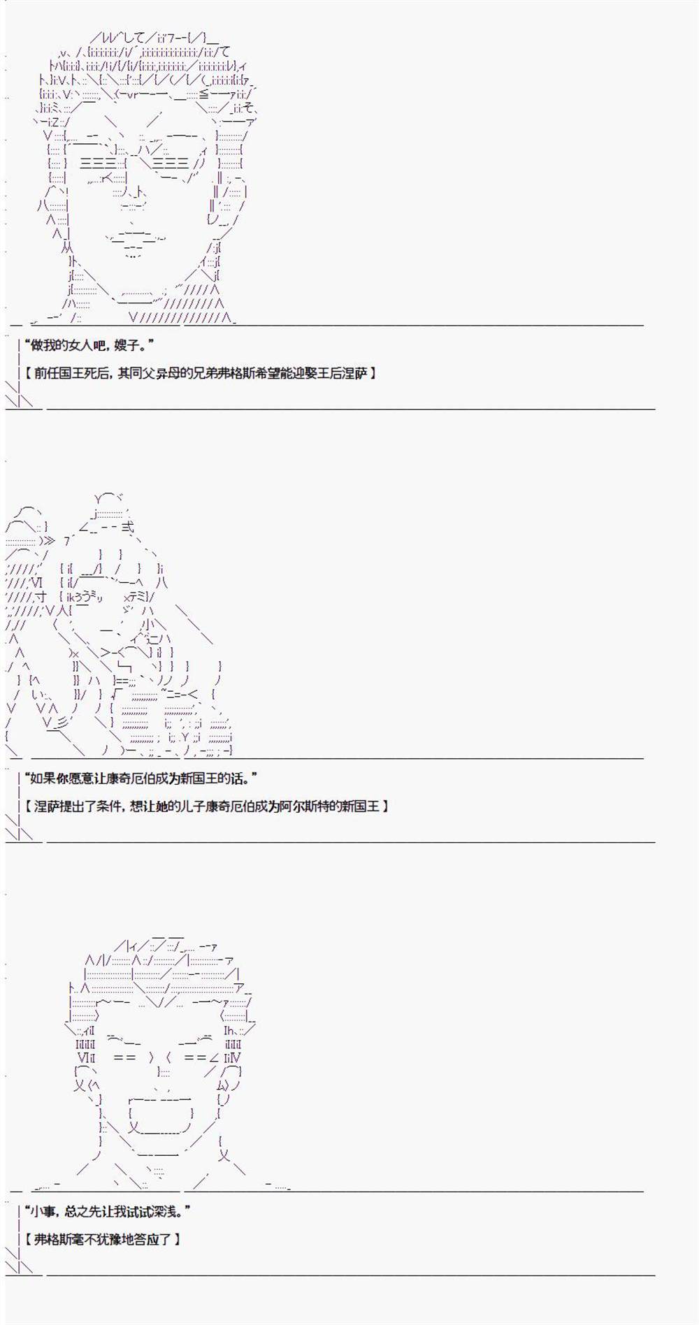 《异闻：亚瑟王传说》漫画最新章节第2.1话免费下拉式在线观看章节第【8】张图片