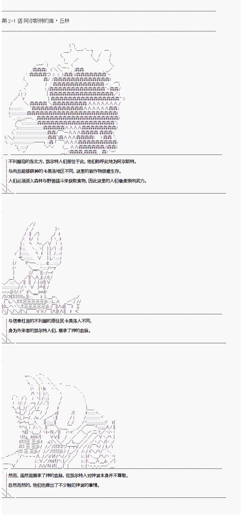 《异闻：亚瑟王传说》漫画最新章节第2.1话免费下拉式在线观看章节第【1】张图片