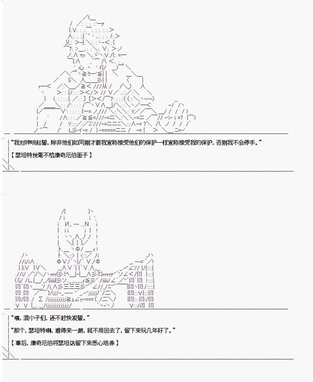 《异闻：亚瑟王传说》漫画最新章节第2.1话免费下拉式在线观看章节第【25】张图片