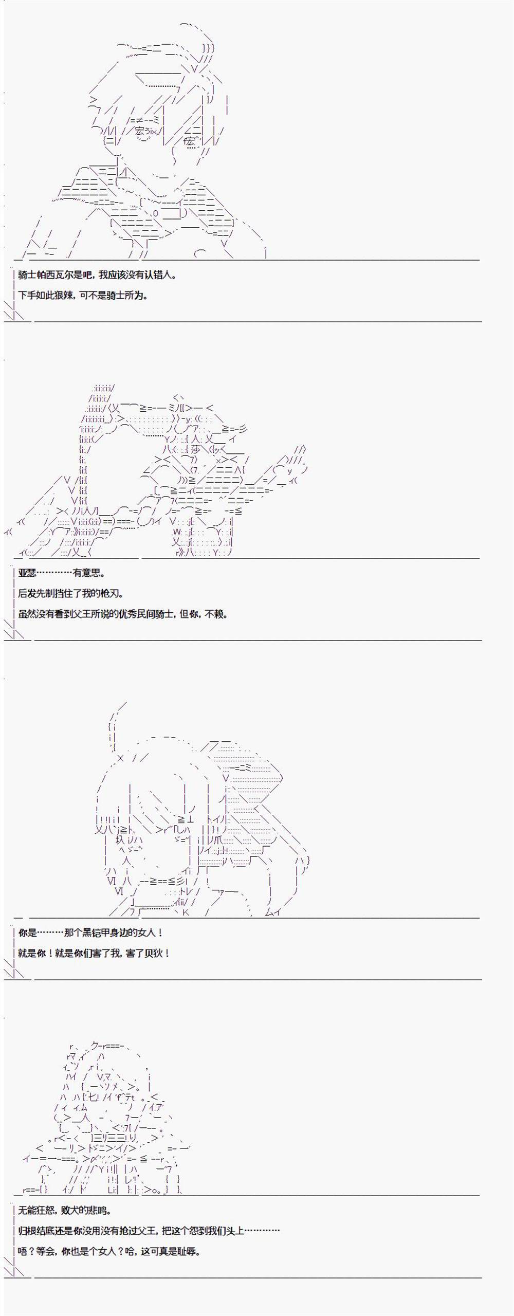 《异闻：亚瑟王传说》漫画最新章节第1.4话免费下拉式在线观看章节第【2】张图片