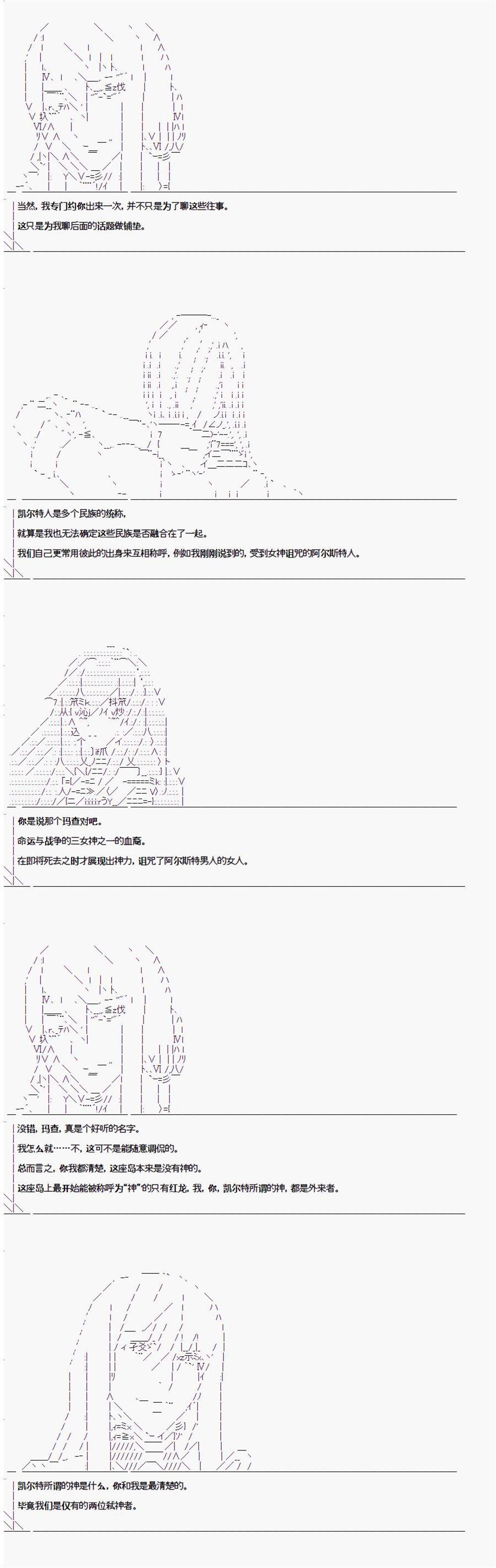 《异闻：亚瑟王传说》漫画最新章节第2.1话免费下拉式在线观看章节第【13】张图片