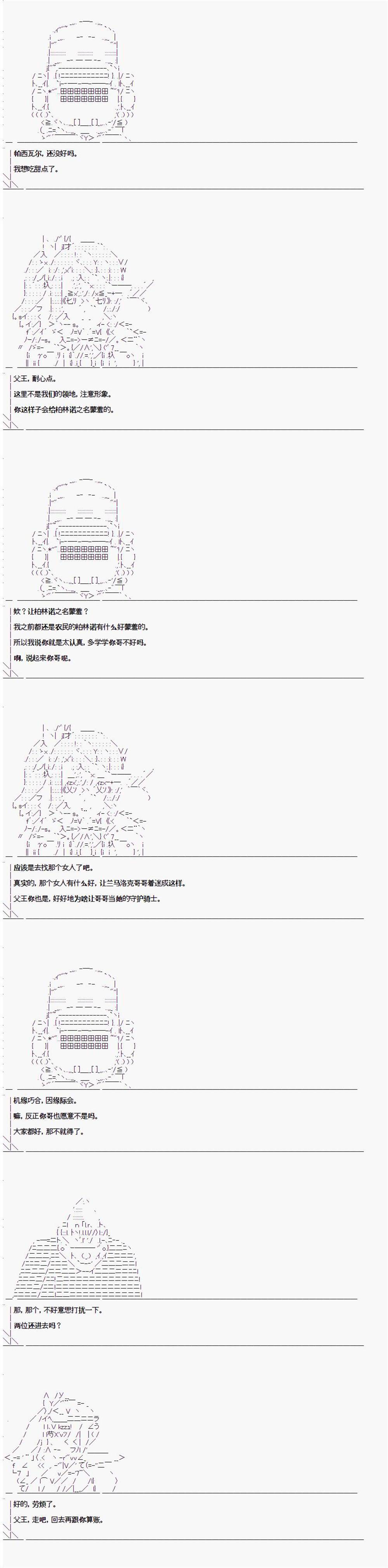 《异闻：亚瑟王传说》漫画最新章节第1.2话免费下拉式在线观看章节第【14】张图片