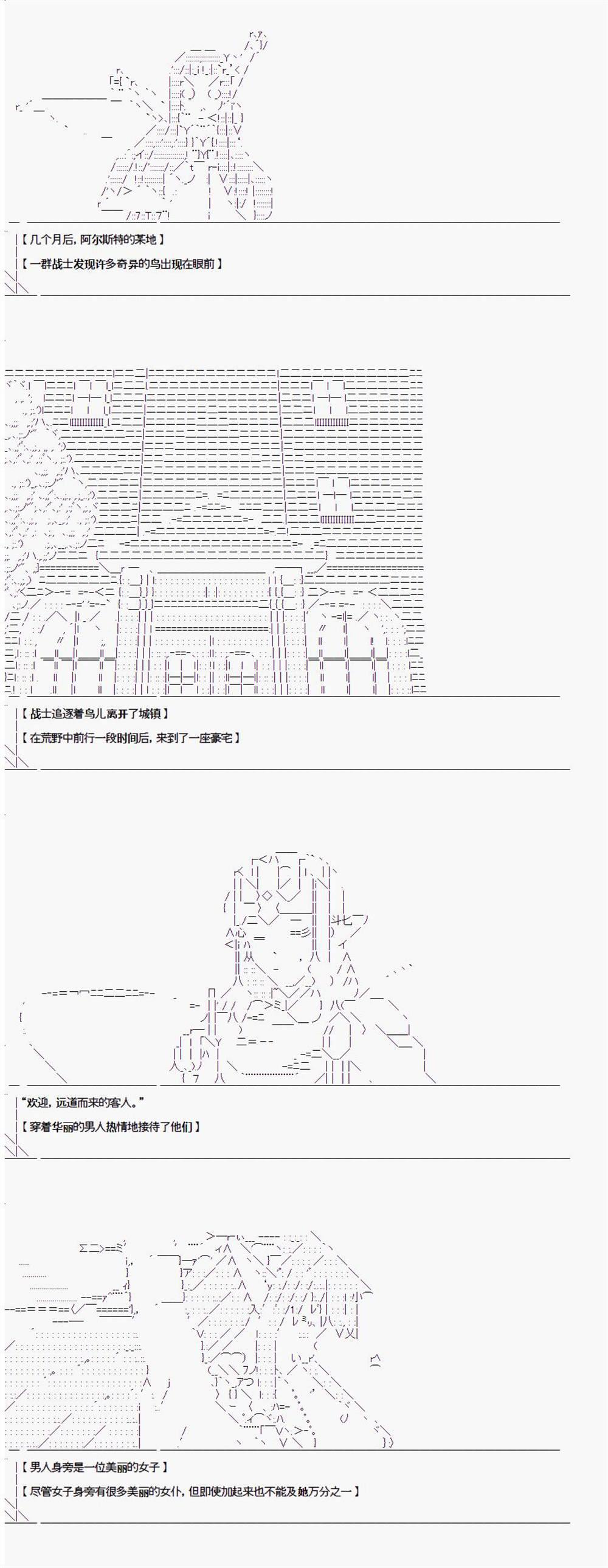 《异闻：亚瑟王传说》漫画最新章节第2.1话免费下拉式在线观看章节第【17】张图片