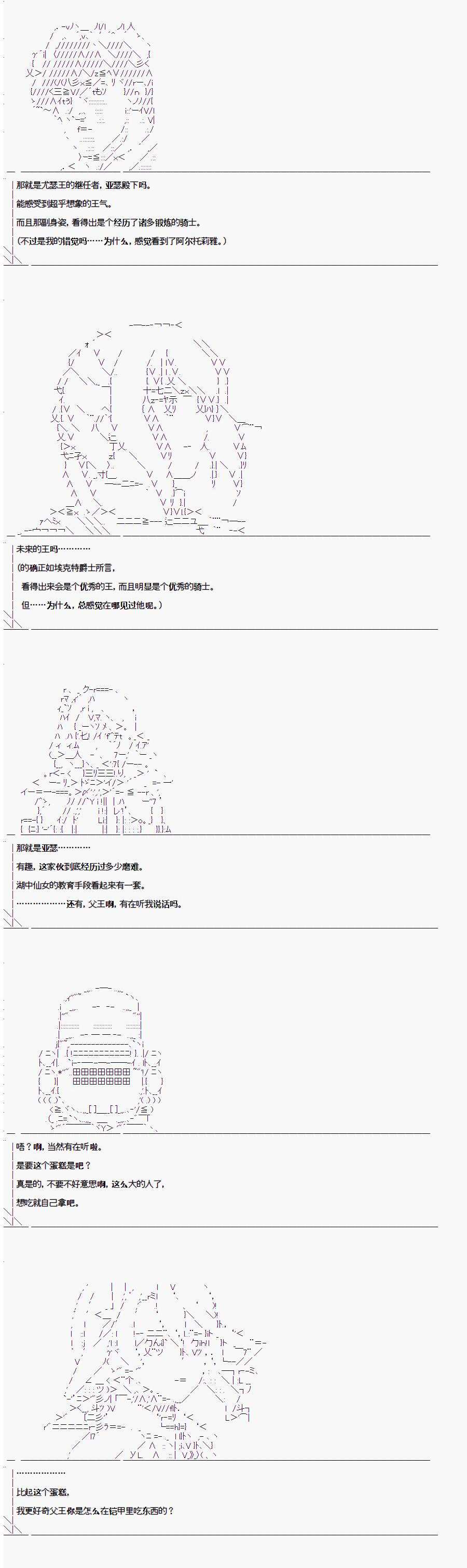 《异闻：亚瑟王传说》漫画最新章节第1.3话免费下拉式在线观看章节第【2】张图片