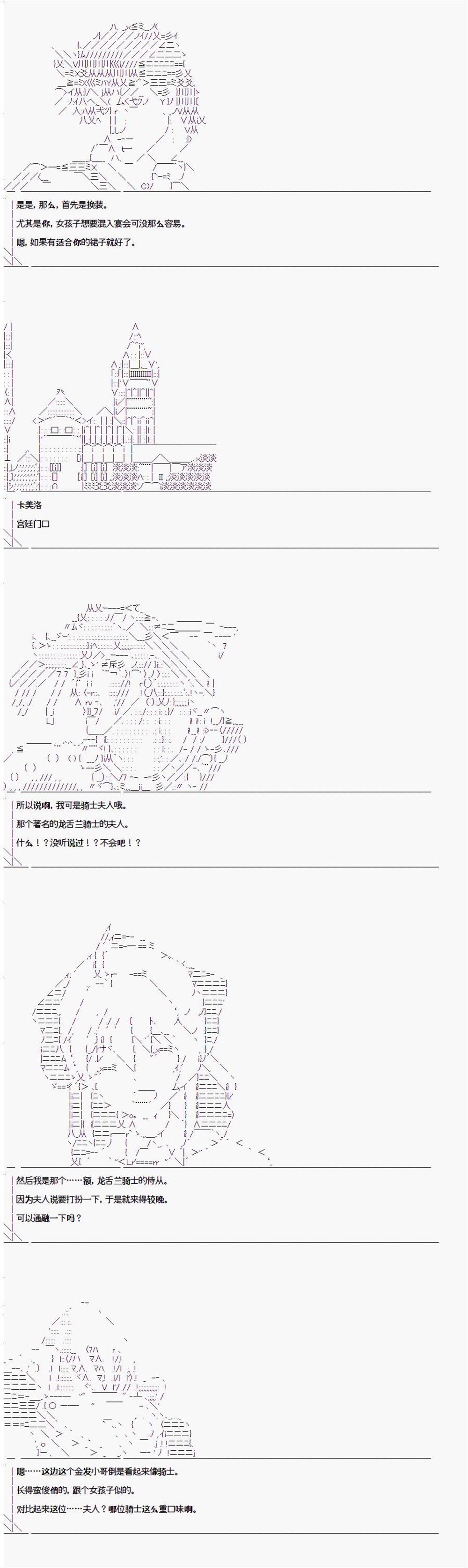 《异闻：亚瑟王传说》漫画最新章节第1.2话免费下拉式在线观看章节第【2】张图片