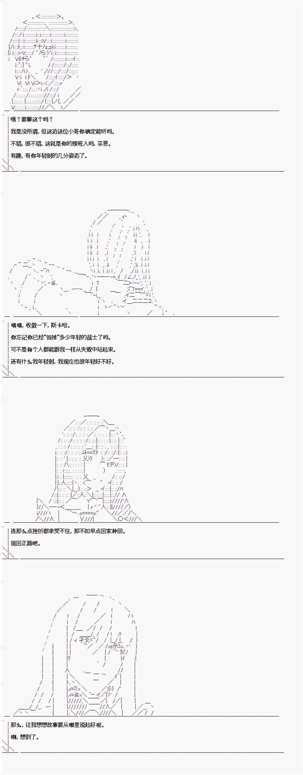 《异闻：亚瑟王传说》漫画最新章节第2.1话免费下拉式在线观看章节第【14】张图片
