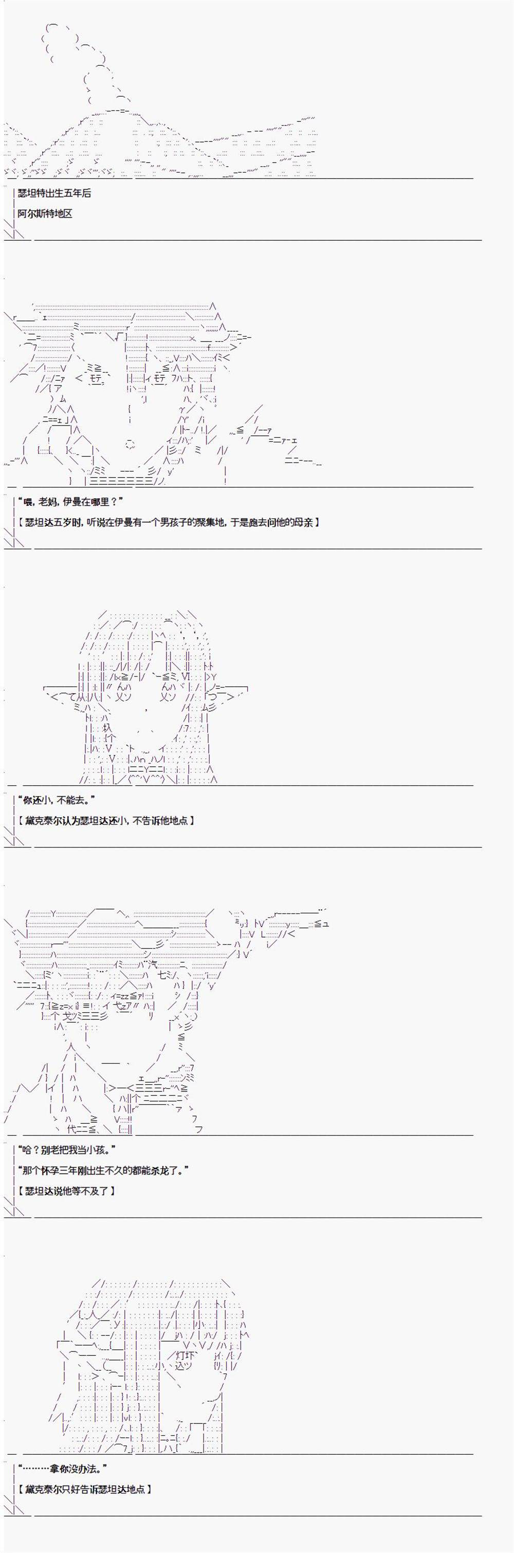 《异闻：亚瑟王传说》漫画最新章节第2.1话免费下拉式在线观看章节第【21】张图片