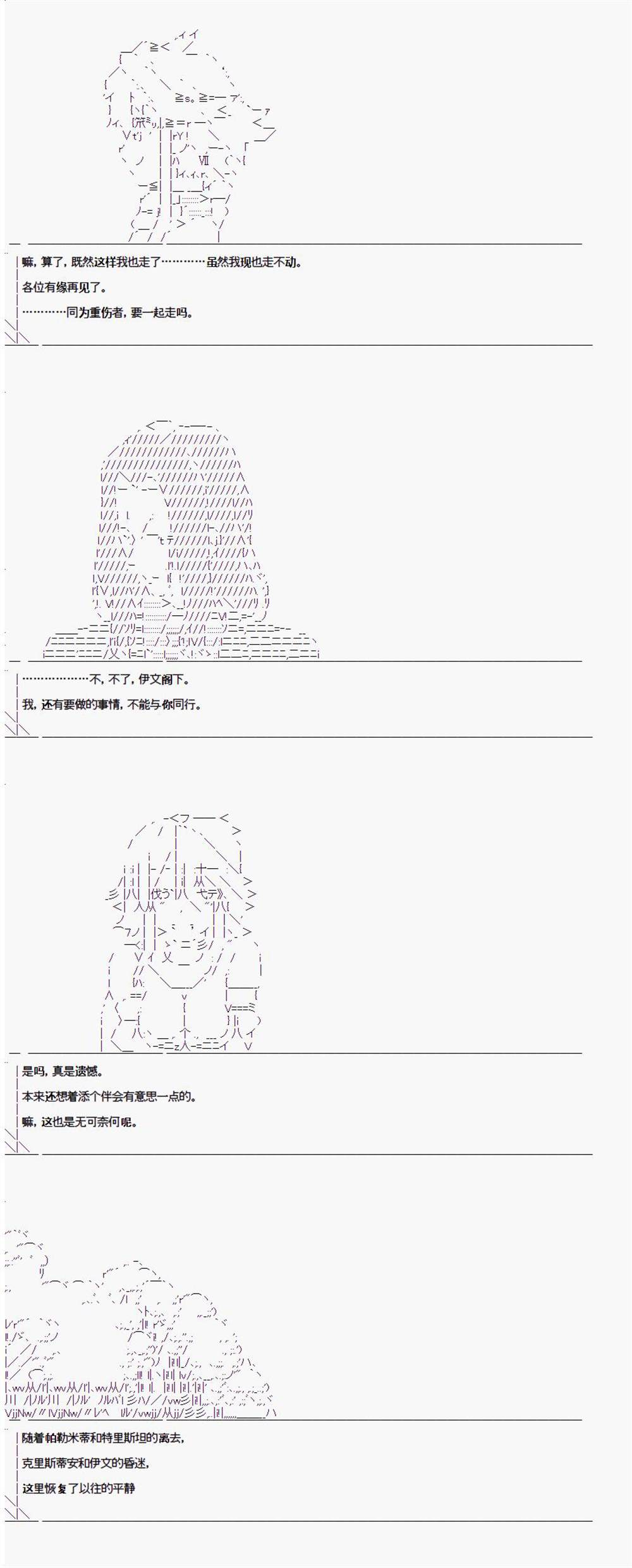 《异闻：亚瑟王传说》漫画最新章节第1.4话免费下拉式在线观看章节第【23】张图片