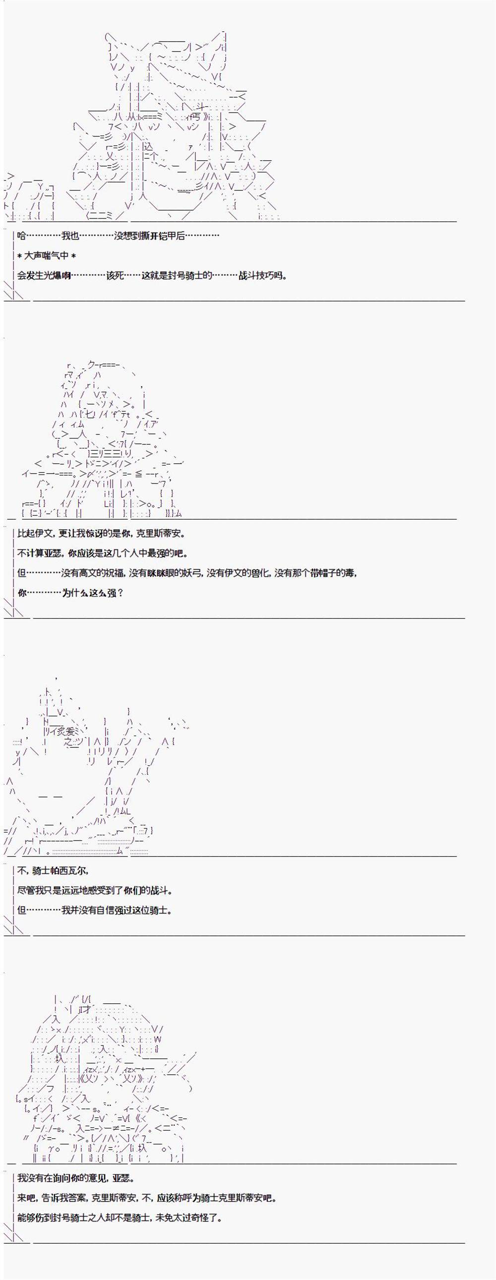 《异闻：亚瑟王传说》漫画最新章节第1.4话免费下拉式在线观看章节第【19】张图片