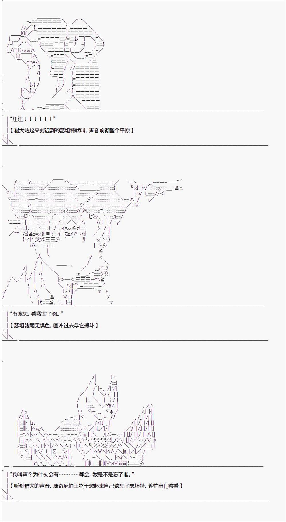 《异闻：亚瑟王传说》漫画最新章节第2.1话免费下拉式在线观看章节第【28】张图片