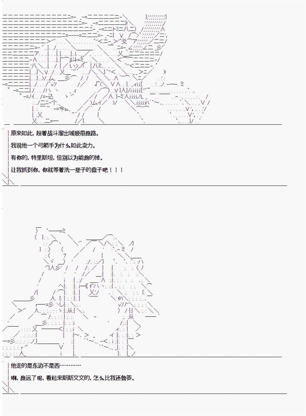 《异闻：亚瑟王传说》漫画最新章节第1.4话免费下拉式在线观看章节第【22】张图片