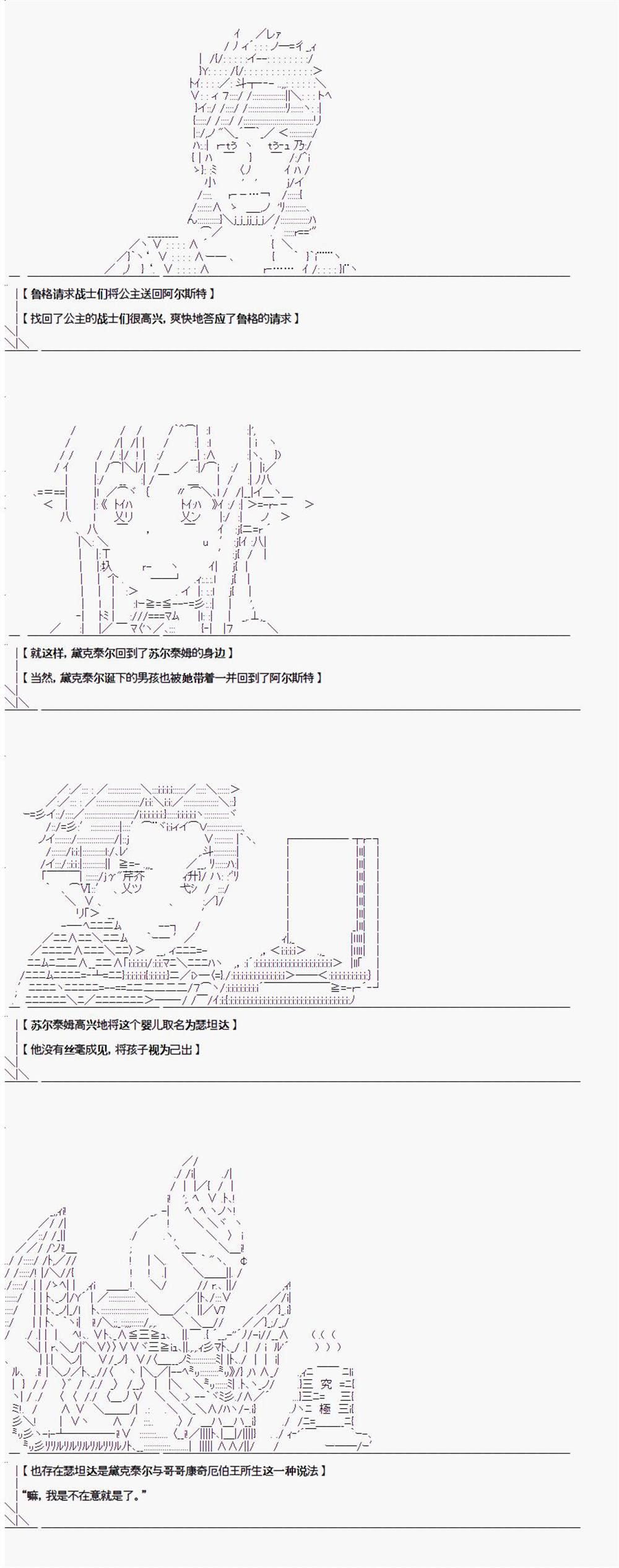 《异闻：亚瑟王传说》漫画最新章节第2.1话免费下拉式在线观看章节第【19】张图片