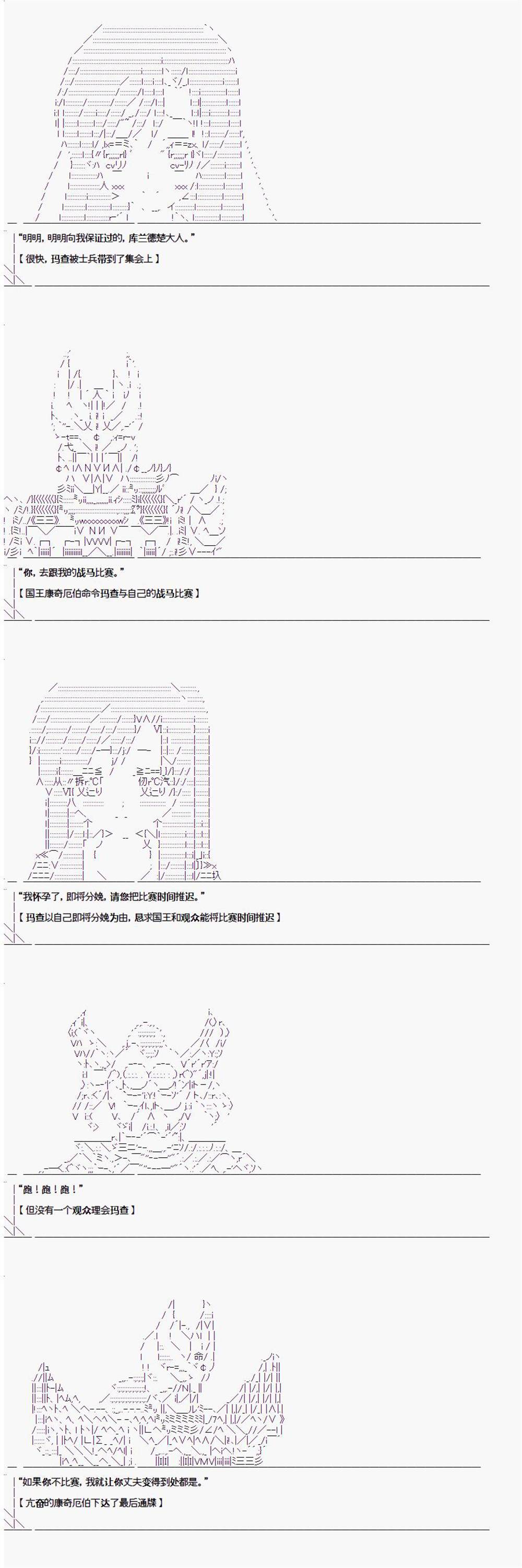 《异闻：亚瑟王传说》漫画最新章节第2.1话免费下拉式在线观看章节第【5】张图片