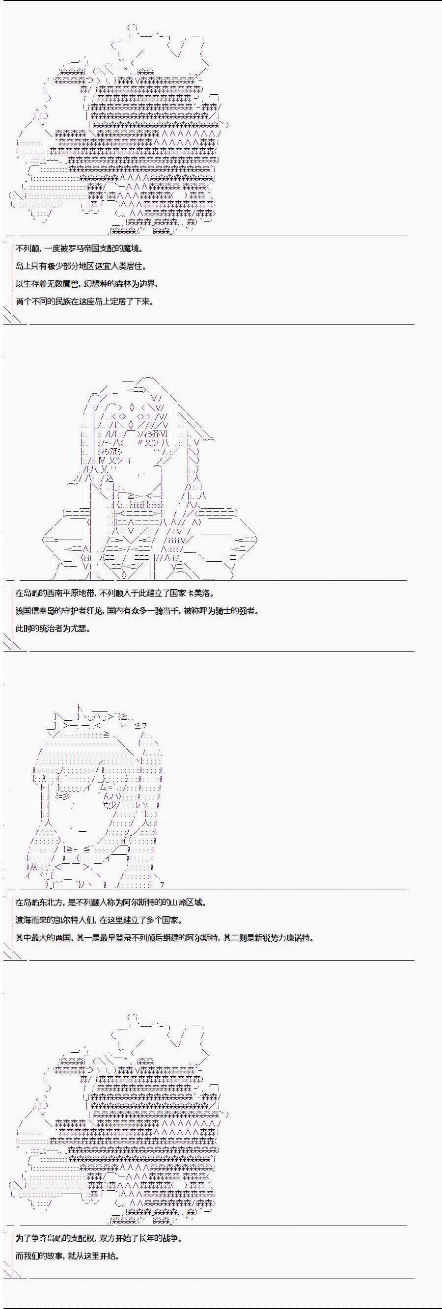 《异闻：亚瑟王传说》漫画最新章节第0话免费下拉式在线观看章节第【4】张图片