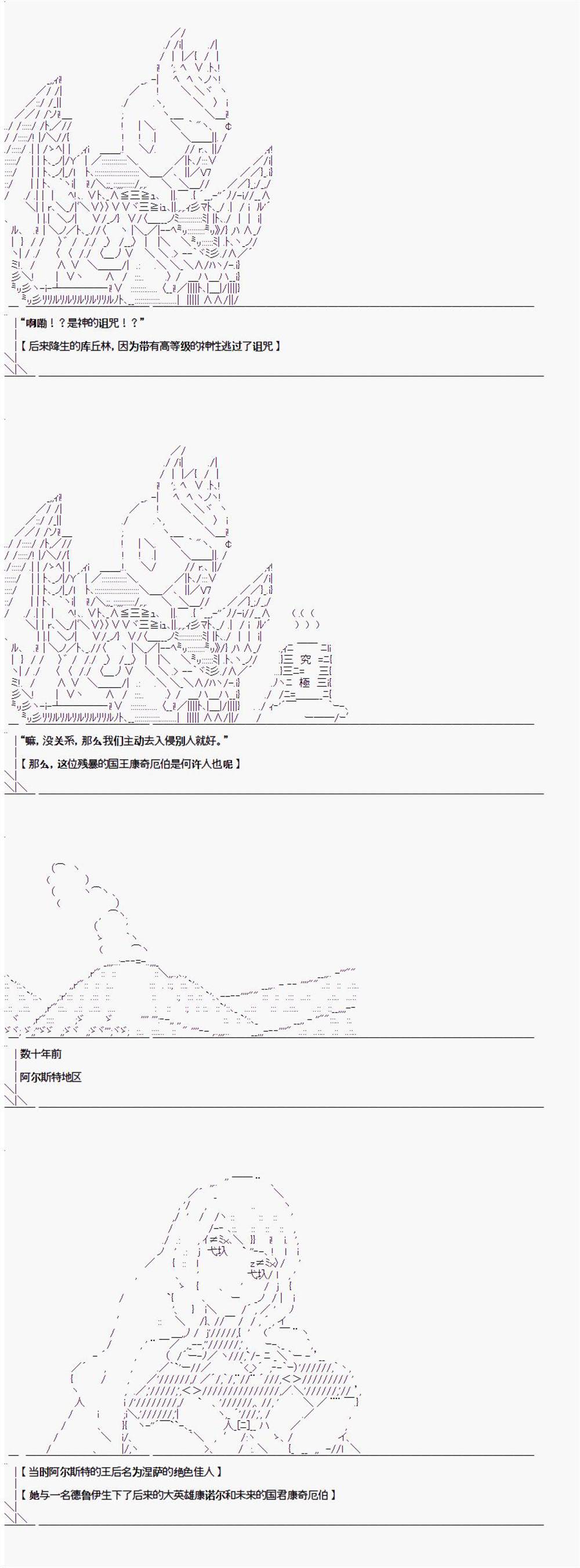 《异闻：亚瑟王传说》漫画最新章节第2.1话免费下拉式在线观看章节第【7】张图片