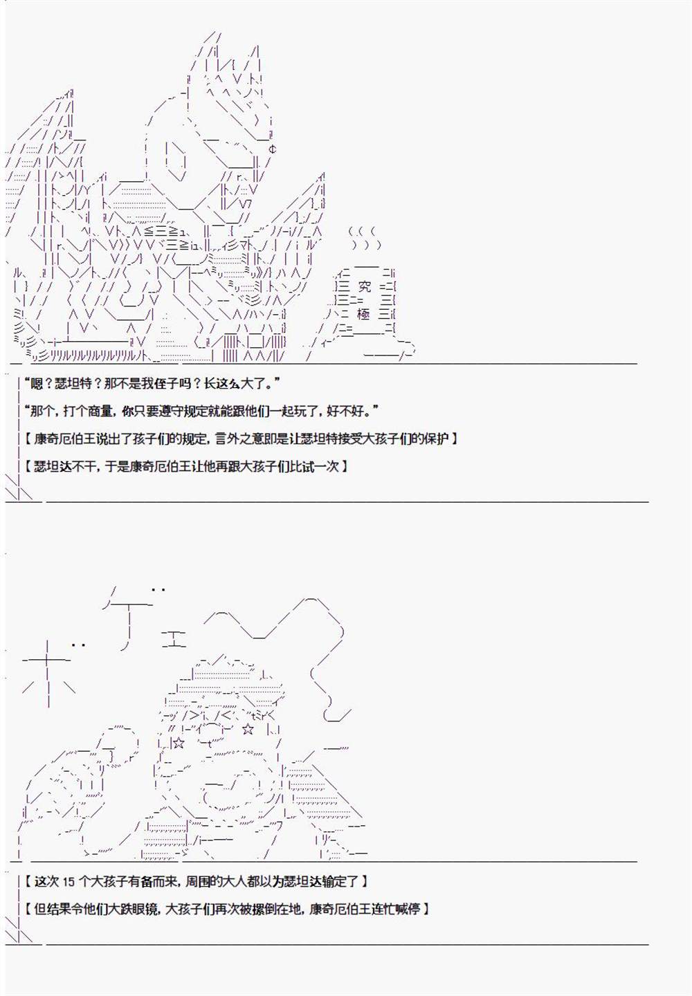 《异闻：亚瑟王传说》漫画最新章节第2.1话免费下拉式在线观看章节第【24】张图片
