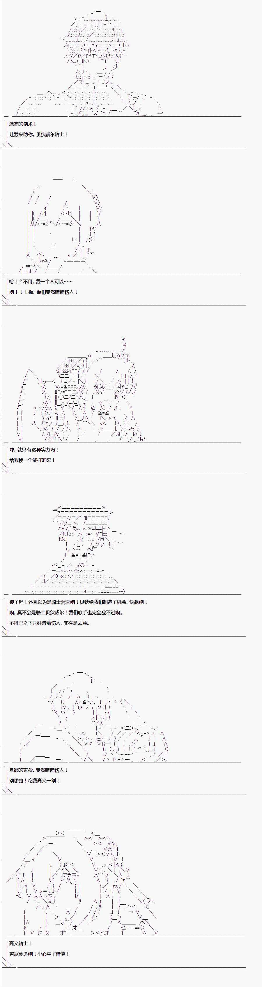 《异闻：亚瑟王传说》漫画最新章节第1.3话免费下拉式在线观看章节第【10】张图片