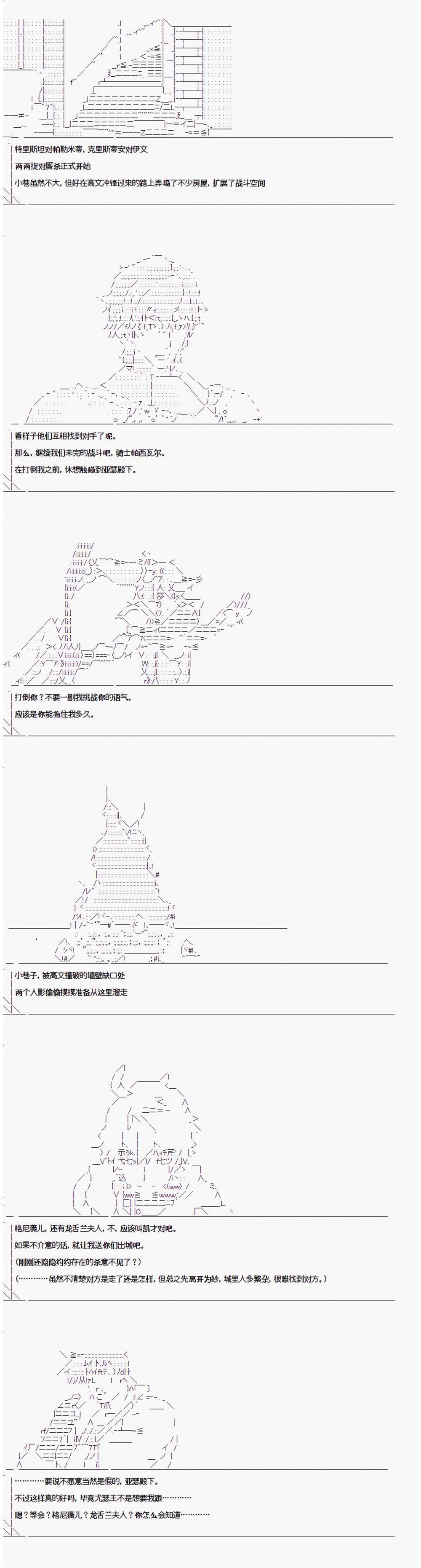 《异闻：亚瑟王传说》漫画最新章节第1.4话免费下拉式在线观看章节第【10】张图片