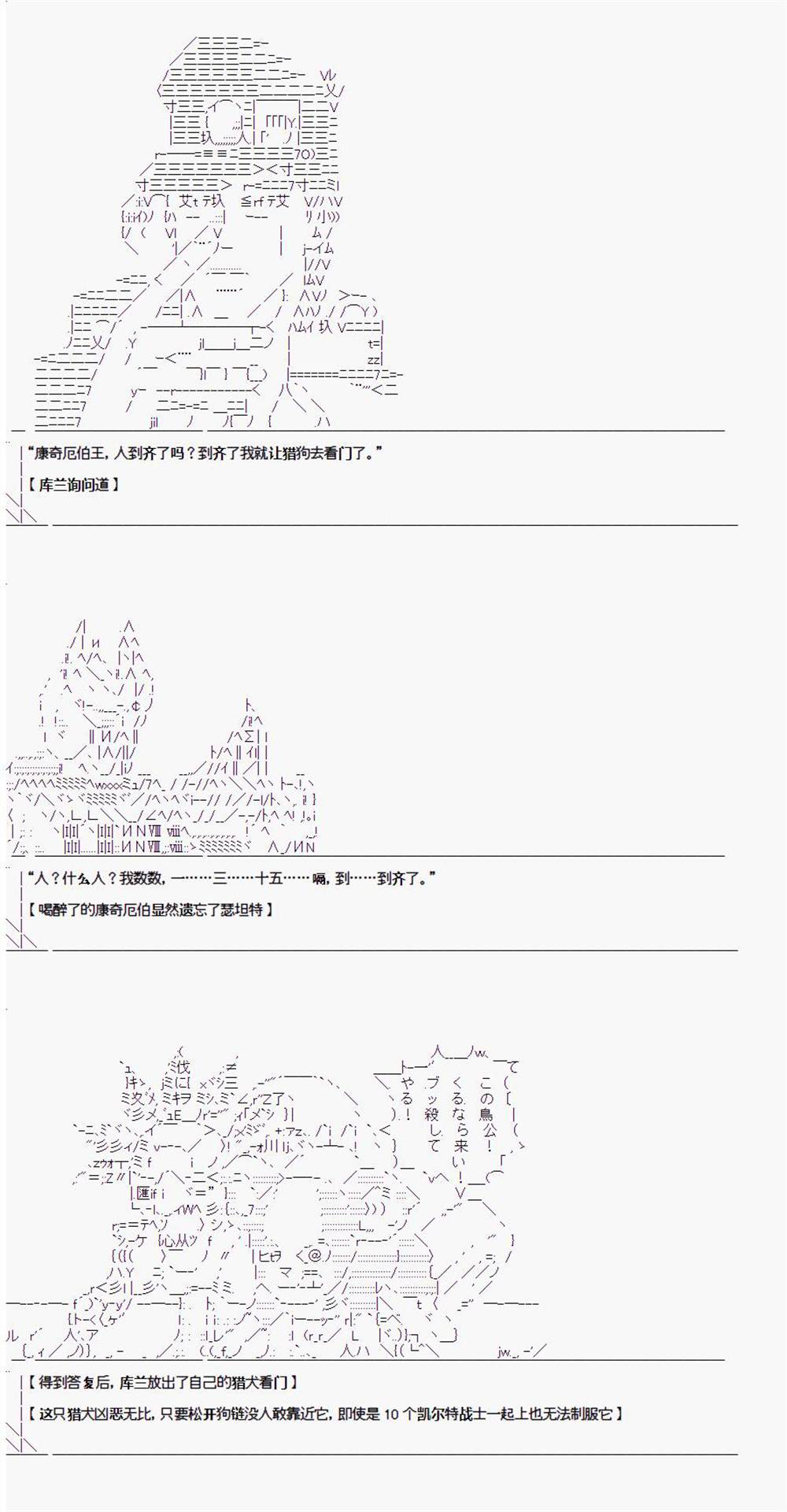 《异闻：亚瑟王传说》漫画最新章节第2.1话免费下拉式在线观看章节第【27】张图片