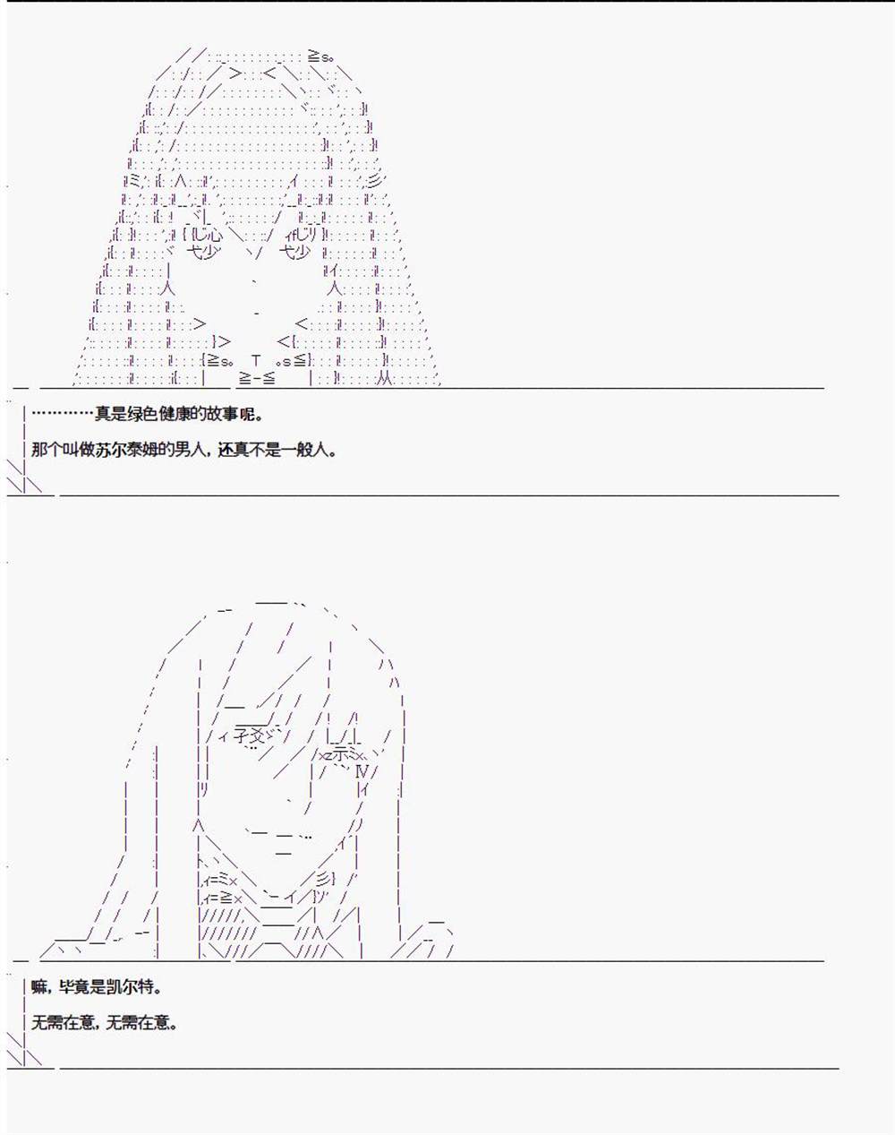 《异闻：亚瑟王传说》漫画最新章节第2.1话免费下拉式在线观看章节第【20】张图片