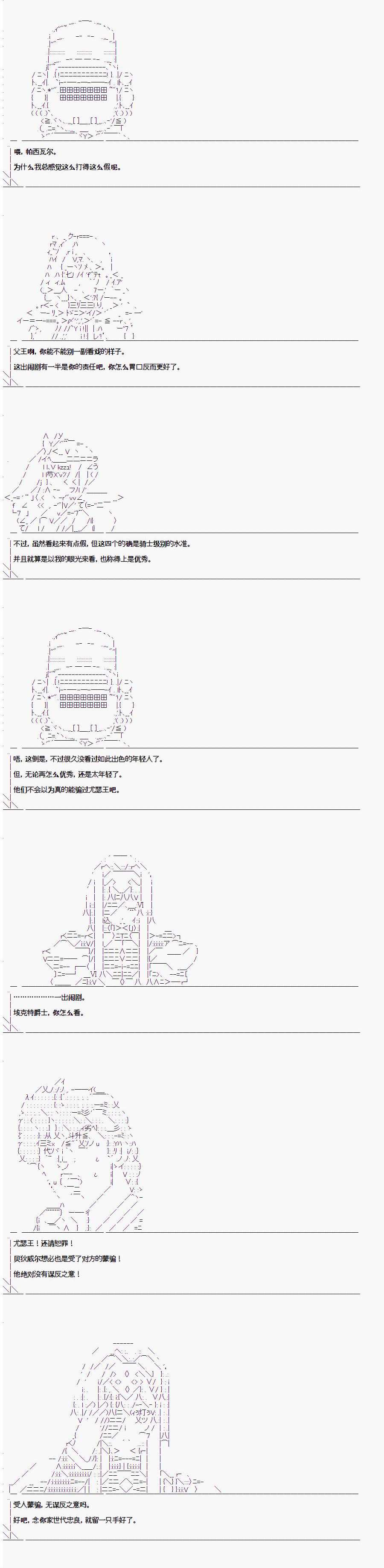 《异闻：亚瑟王传说》漫画最新章节第1.3话免费下拉式在线观看章节第【11】张图片