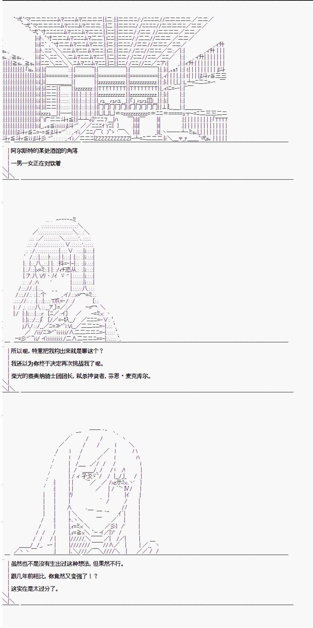 《异闻：亚瑟王传说》漫画最新章节第2.1话免费下拉式在线观看章节第【12】张图片