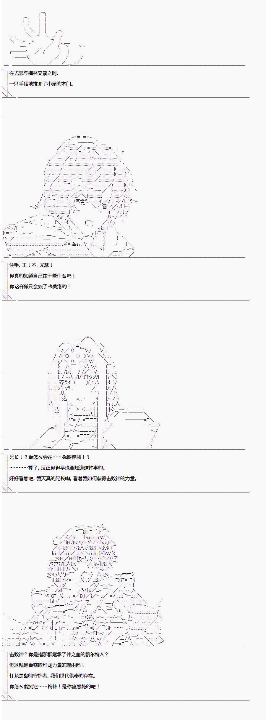 《异闻：亚瑟王传说》漫画最新章节第0话免费下拉式在线观看章节第【6】张图片