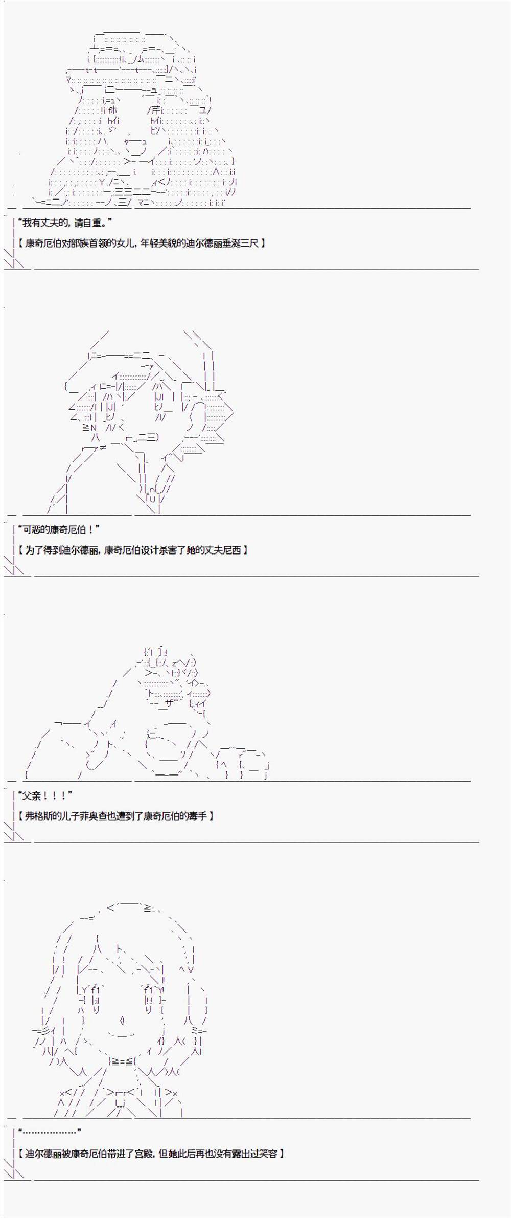 《异闻：亚瑟王传说》漫画最新章节第2.1话免费下拉式在线观看章节第【10】张图片