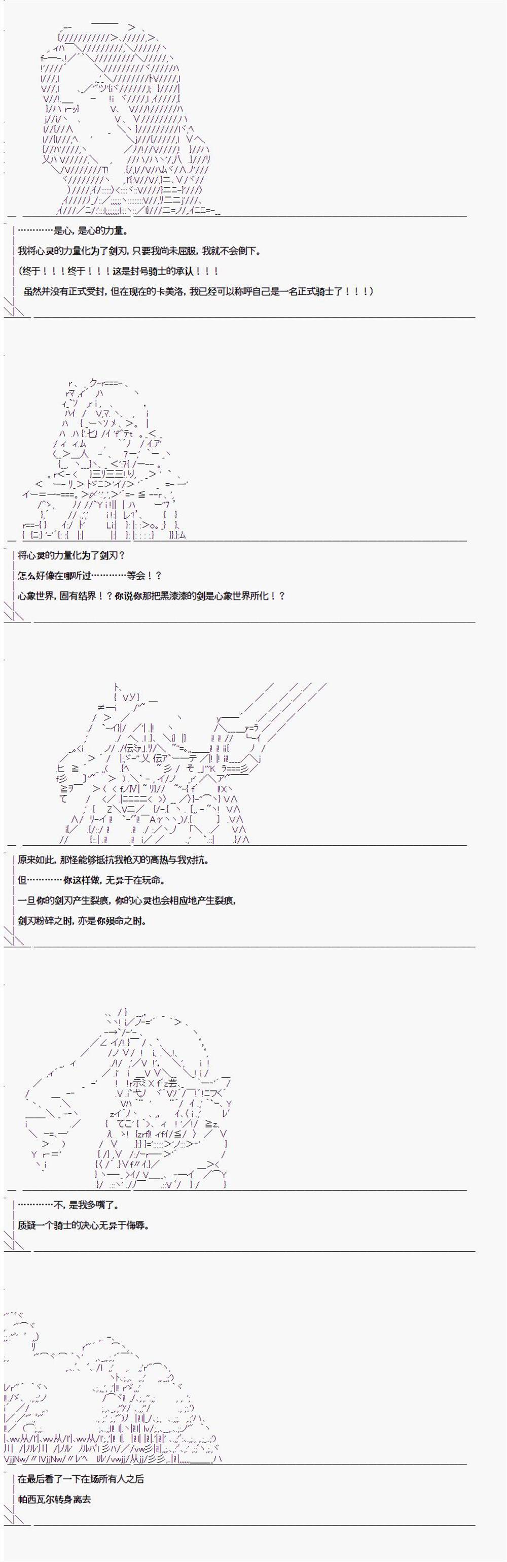 《异闻：亚瑟王传说》漫画最新章节第1.4话免费下拉式在线观看章节第【20】张图片