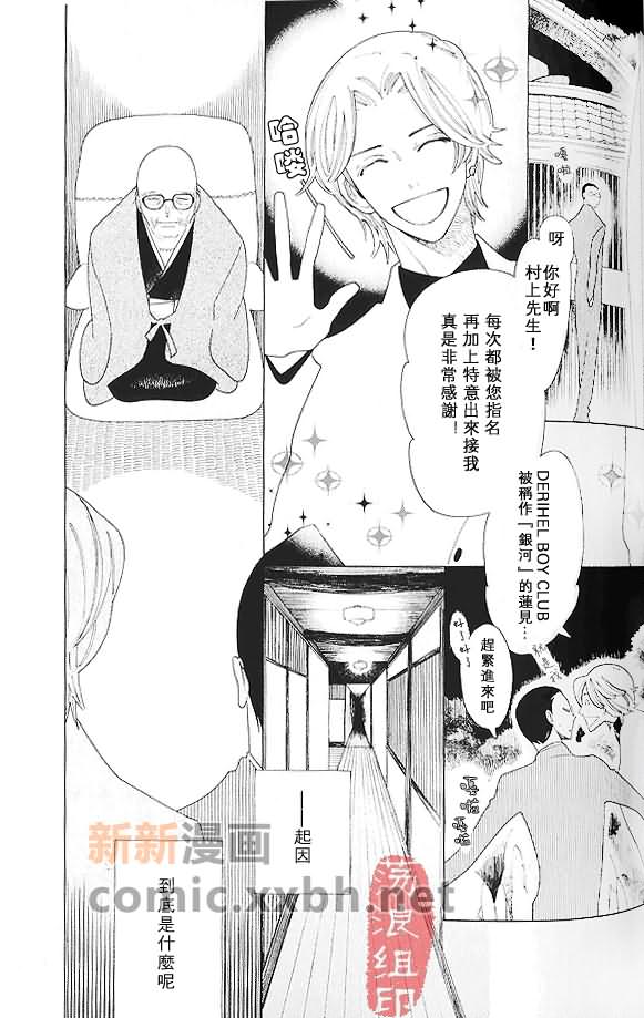 《温室的果实》漫画最新章节第1话免费下拉式在线观看章节第【6】张图片