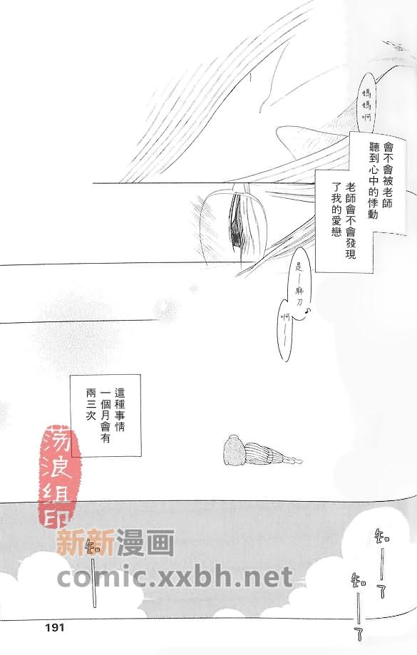 《温室的果实》漫画最新章节第1话免费下拉式在线观看章节第【18】张图片