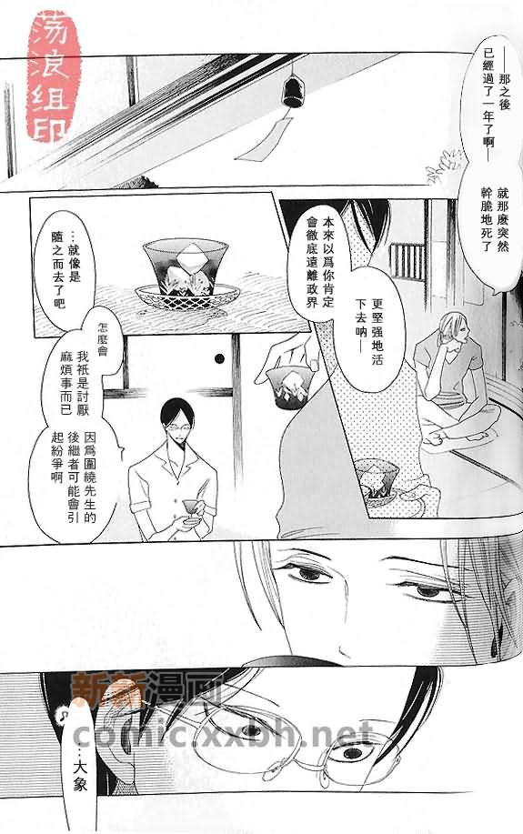 《温室的果实》漫画最新章节第1话免费下拉式在线观看章节第【20】张图片