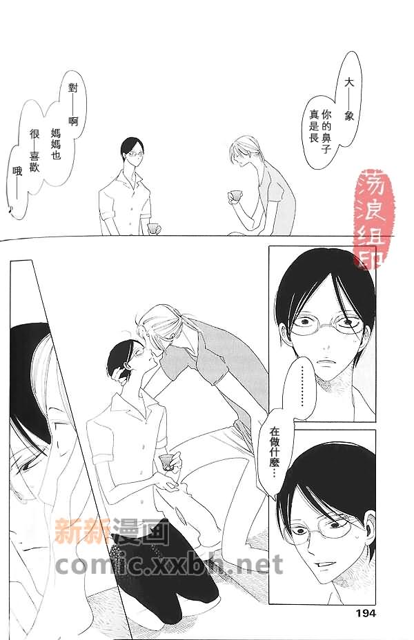 《温室的果实》漫画最新章节第1话免费下拉式在线观看章节第【21】张图片