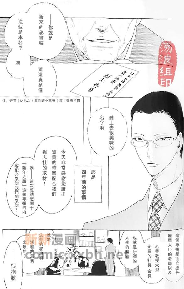 《温室的果实》漫画最新章节第1话免费下拉式在线观看章节第【2】张图片