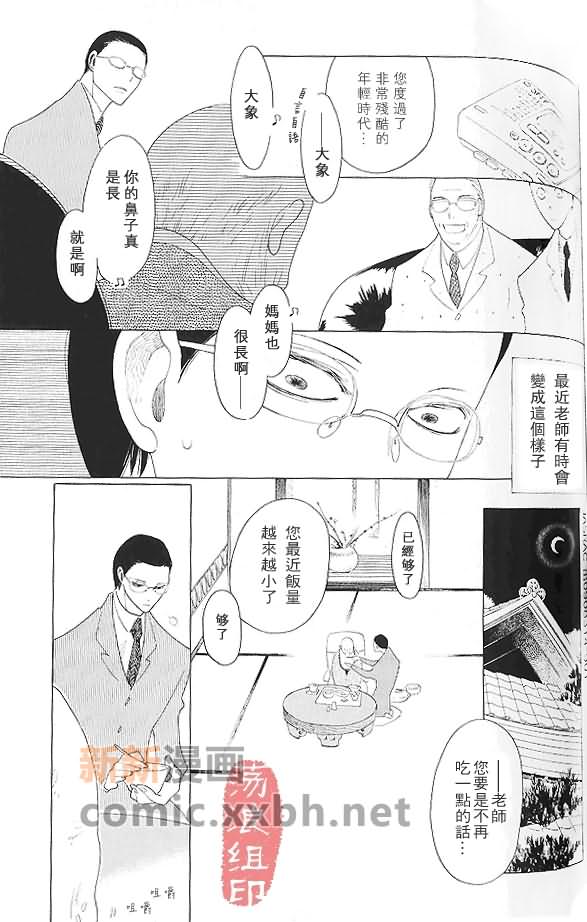 《温室的果实》漫画最新章节第1话免费下拉式在线观看章节第【4】张图片