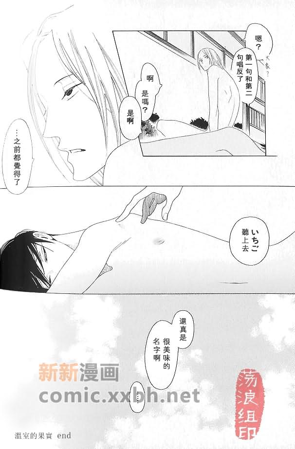 《温室的果实》漫画最新章节第1话免费下拉式在线观看章节第【25】张图片