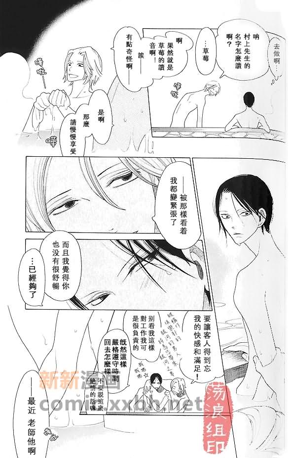 《温室的果实》漫画最新章节第1话免费下拉式在线观看章节第【14】张图片
