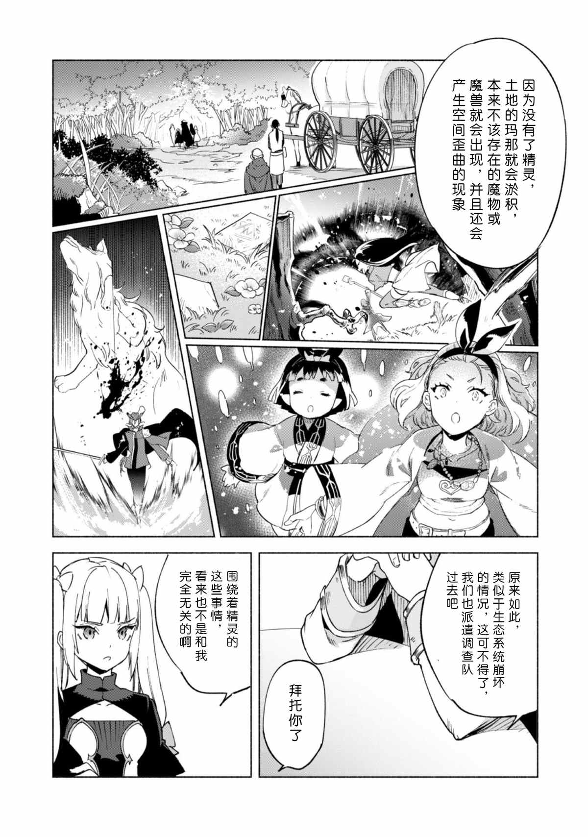 《自称贤者弟子的贤者》漫画最新章节第45话免费下拉式在线观看章节第【16】张图片